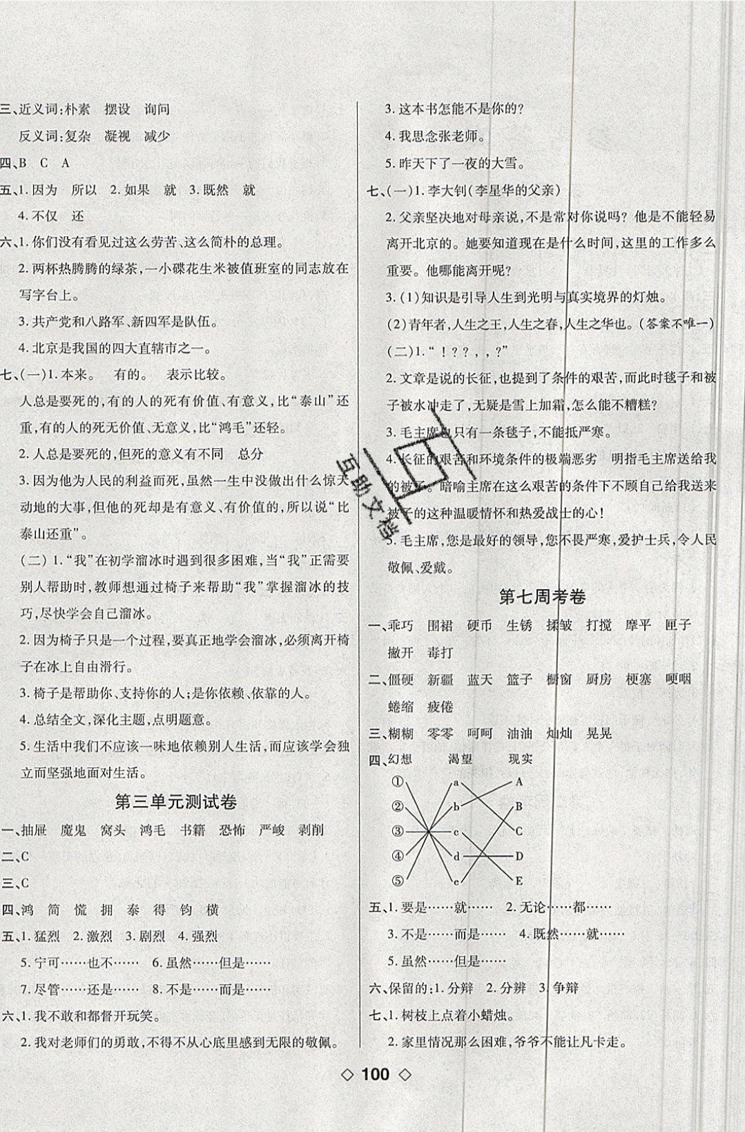 2019年考易百分百周末提優(yōu)訓(xùn)練六年級語文下冊人教版 參考答案第4頁