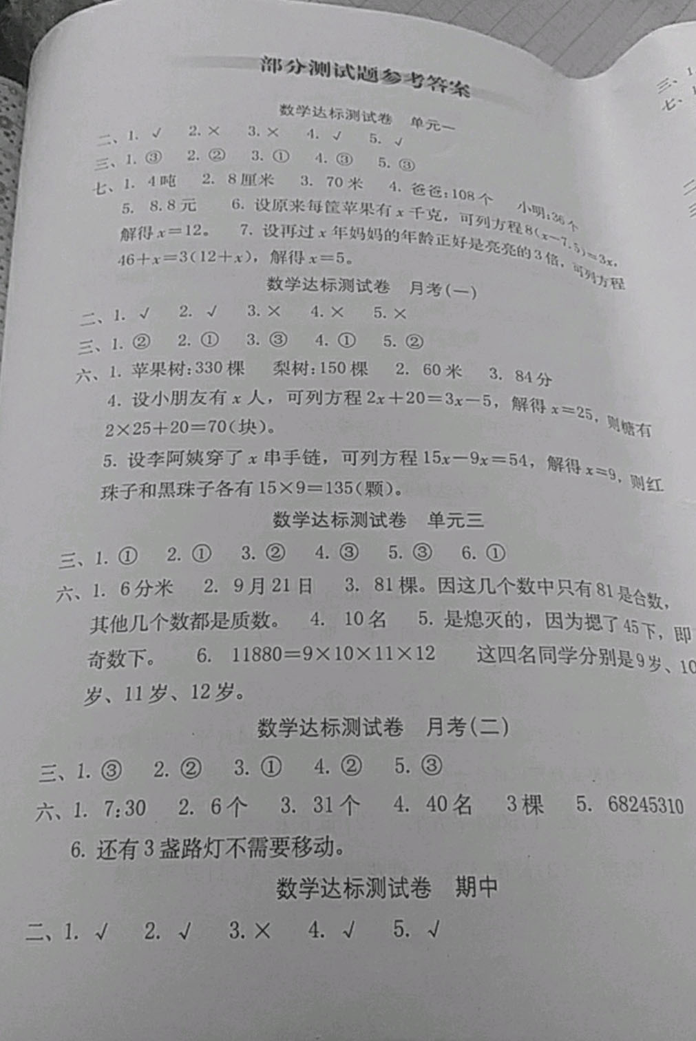 2019年達(dá)標(biāo)測試卷五年級數(shù)學(xué)下冊蘇教版 參考答案第1頁