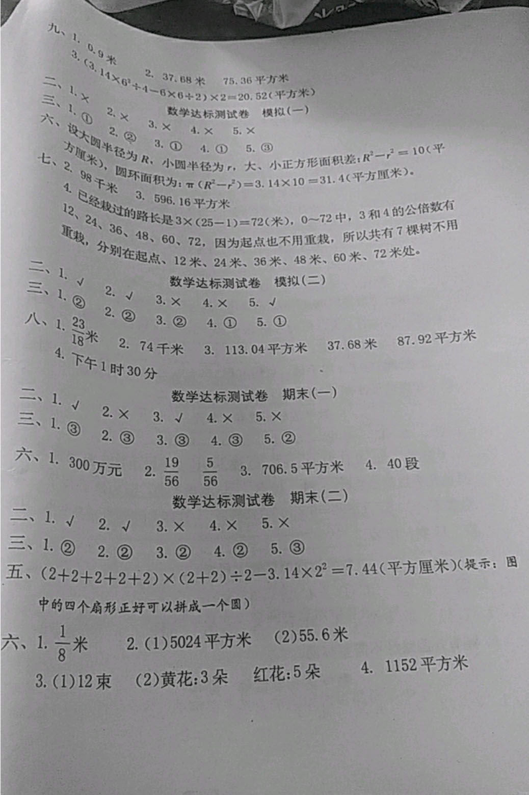 2019年達(dá)標(biāo)測(cè)試卷五年級(jí)數(shù)學(xué)下冊(cè)蘇教版 參考答案第4頁(yè)