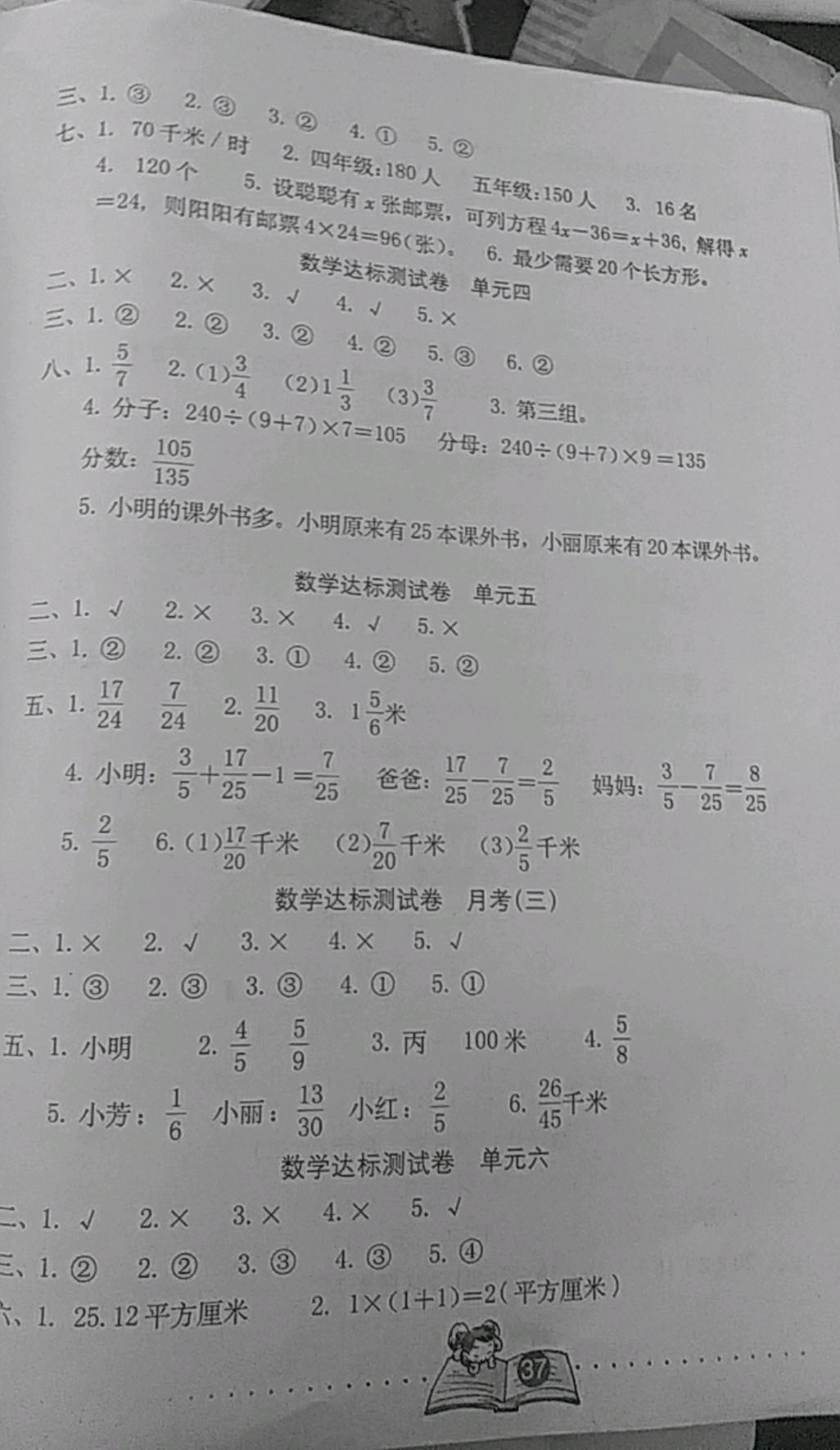 2019年達標測試卷五年級數(shù)學下冊蘇教版 參考答案第2頁