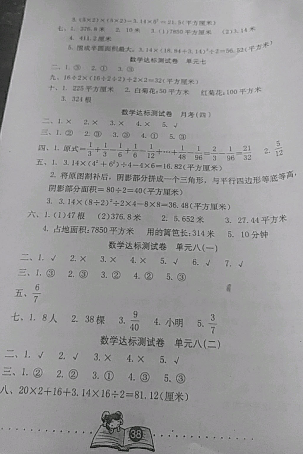 2019年達(dá)標(biāo)測試卷五年級數(shù)學(xué)下冊蘇教版 參考答案第3頁