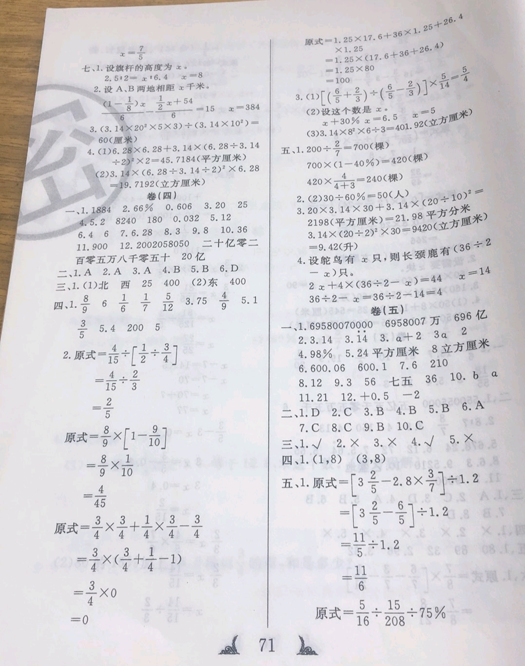 2019年小学毕业模拟卷数学 参考答案第3页