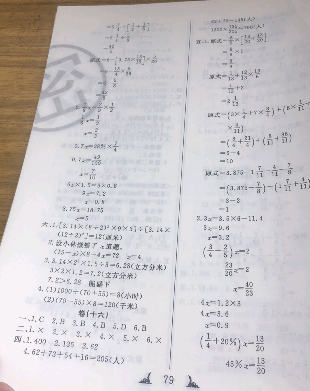 2019年小学毕业模拟卷数学 参考答案第11页