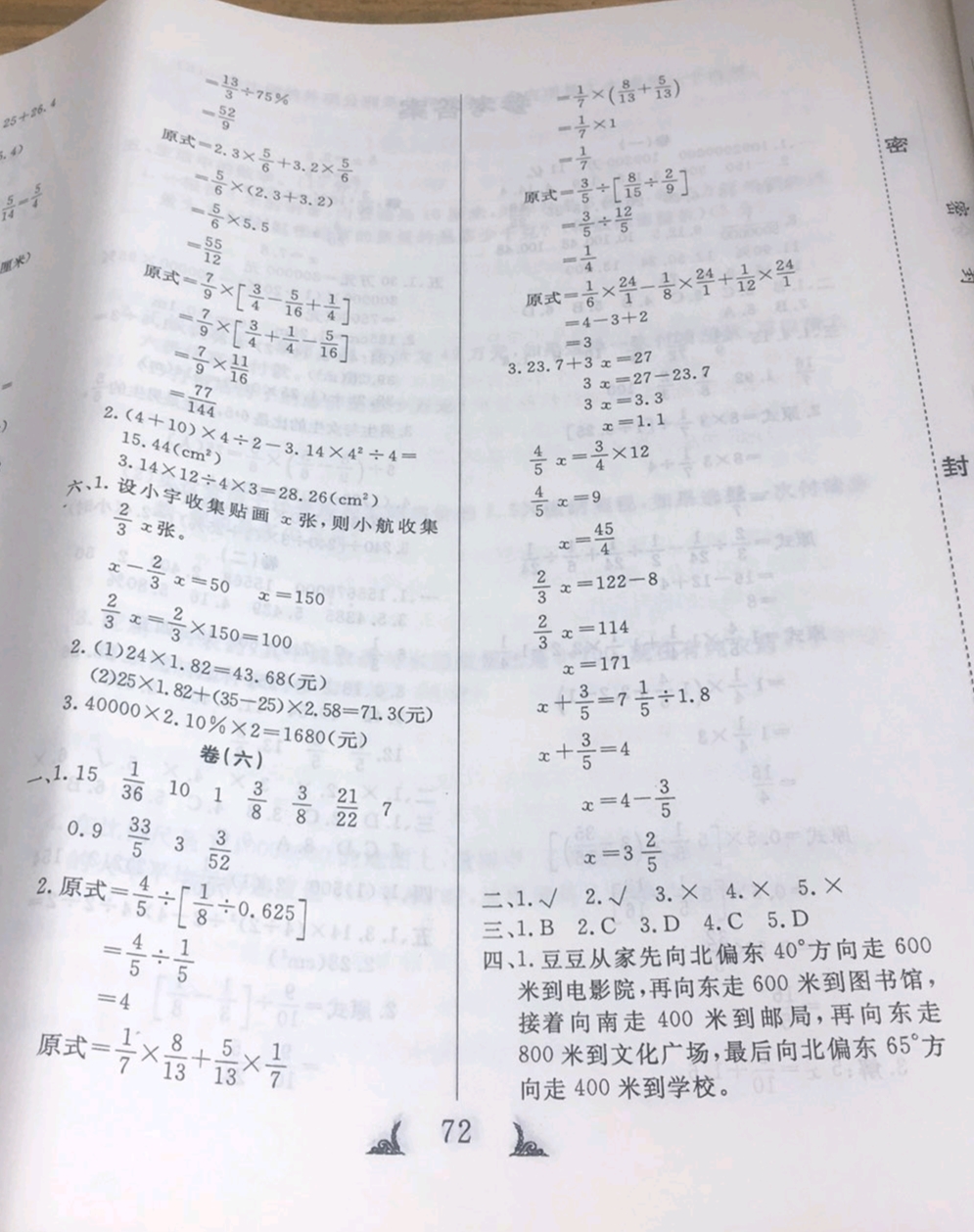 2019年小学毕业模拟卷数学 参考答案第4页