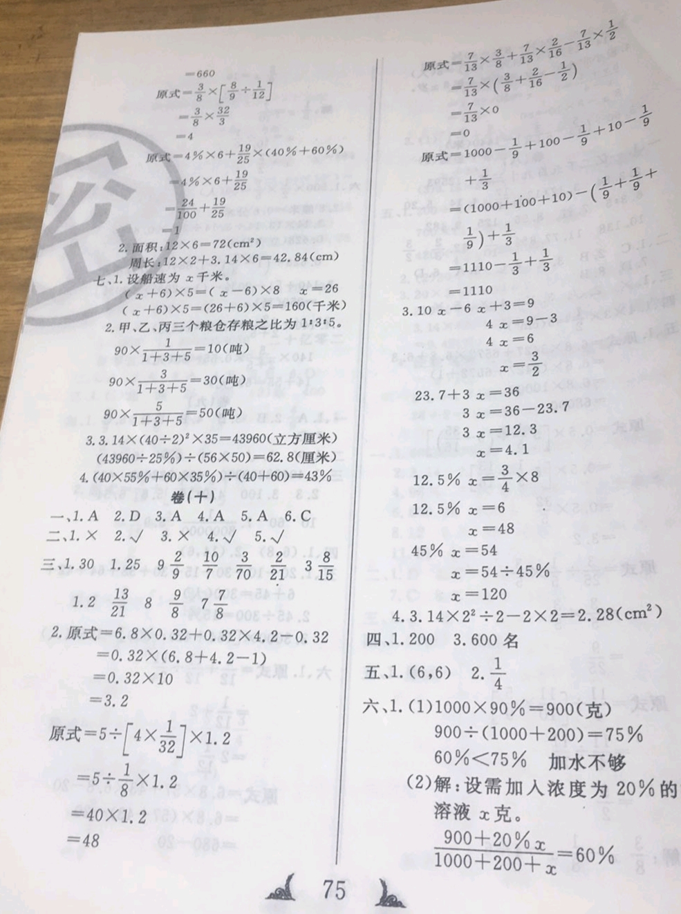 2019年小学毕业模拟卷数学 参考答案第7页