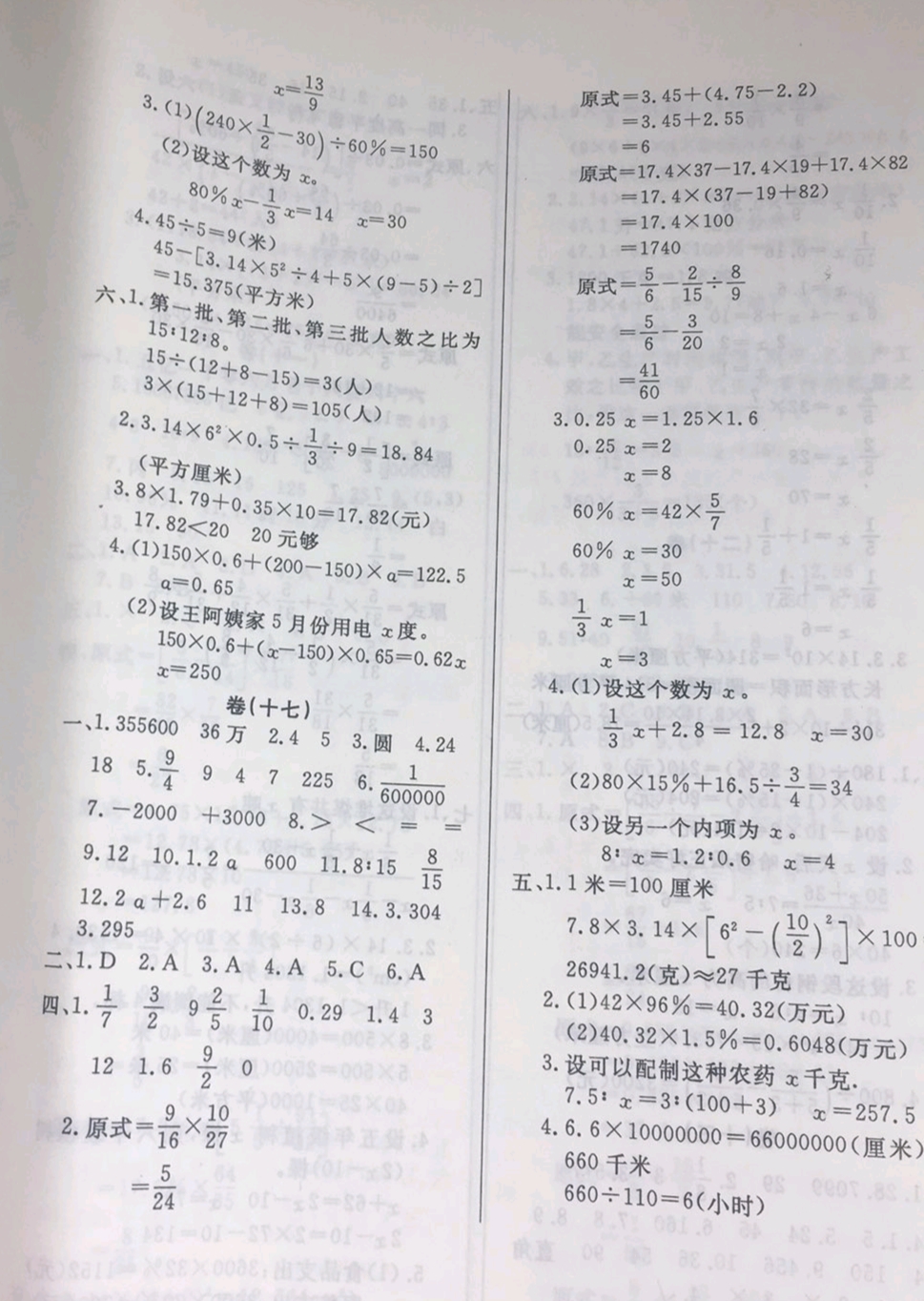 2019年小學(xué)畢業(yè)模擬卷數(shù)學(xué) 參考答案第12頁(yè)