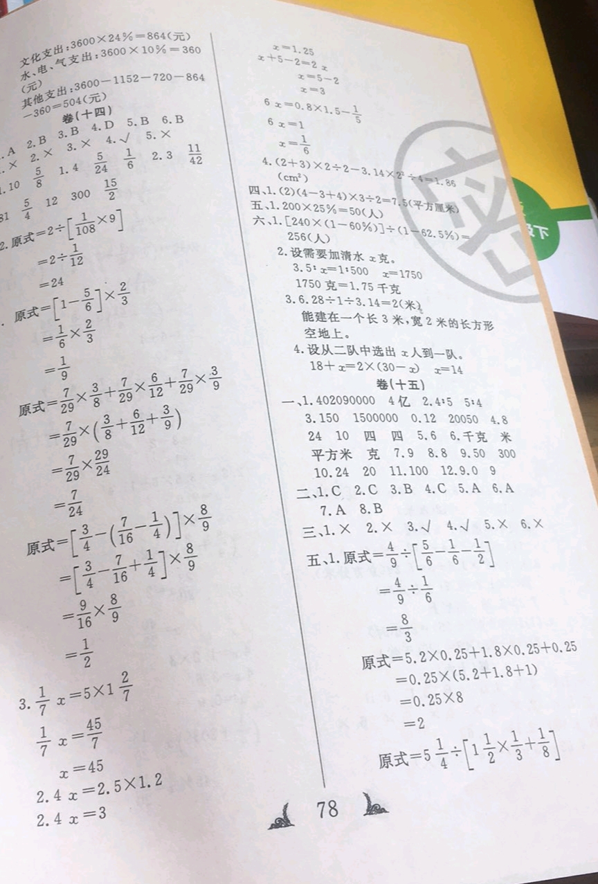 2019年小学毕业模拟卷数学 参考答案第10页