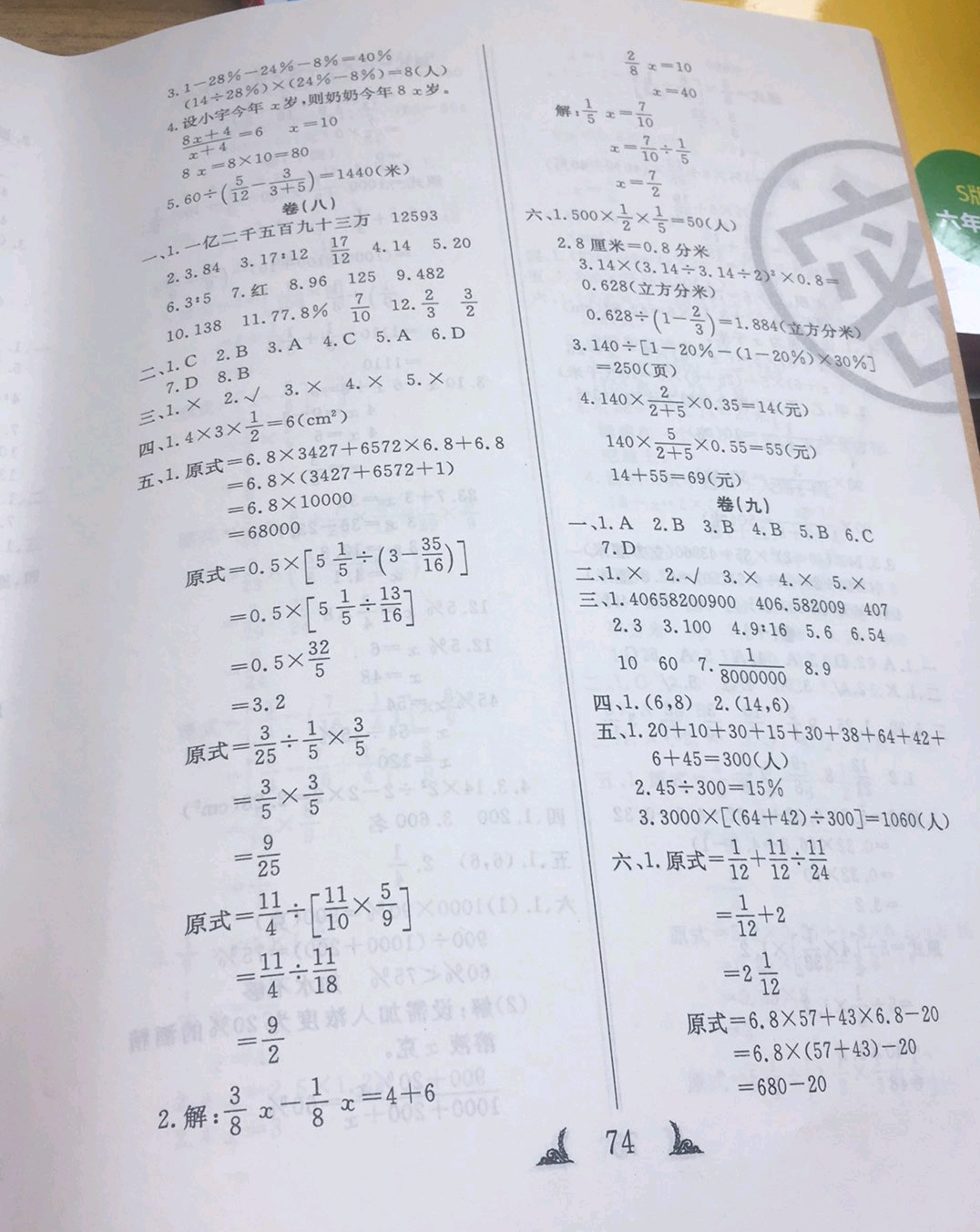 2019年小学毕业模拟卷数学 参考答案第6页