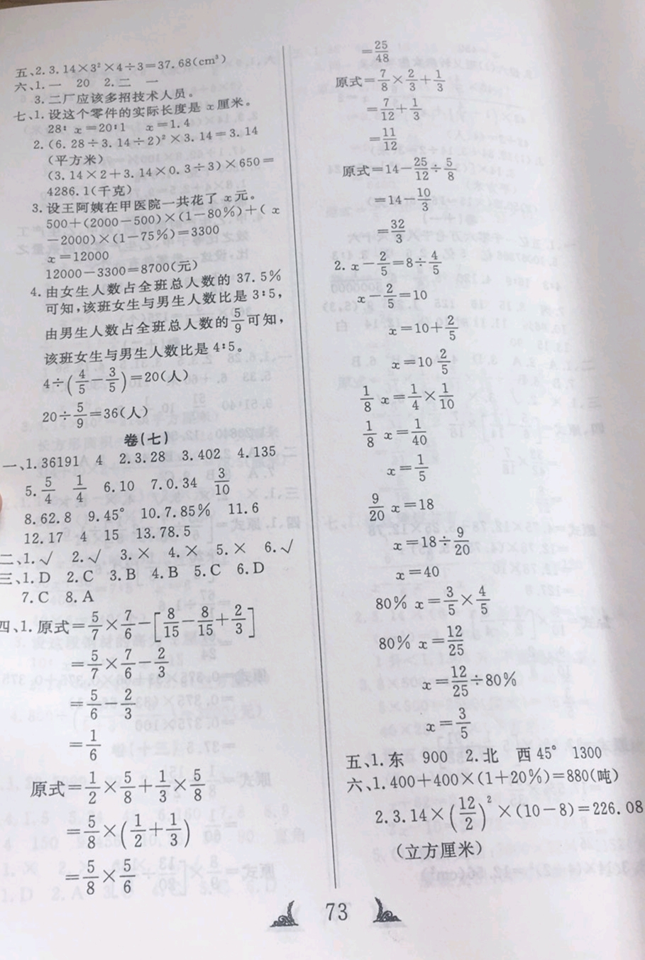 2019年小学毕业模拟卷数学 参考答案第5页