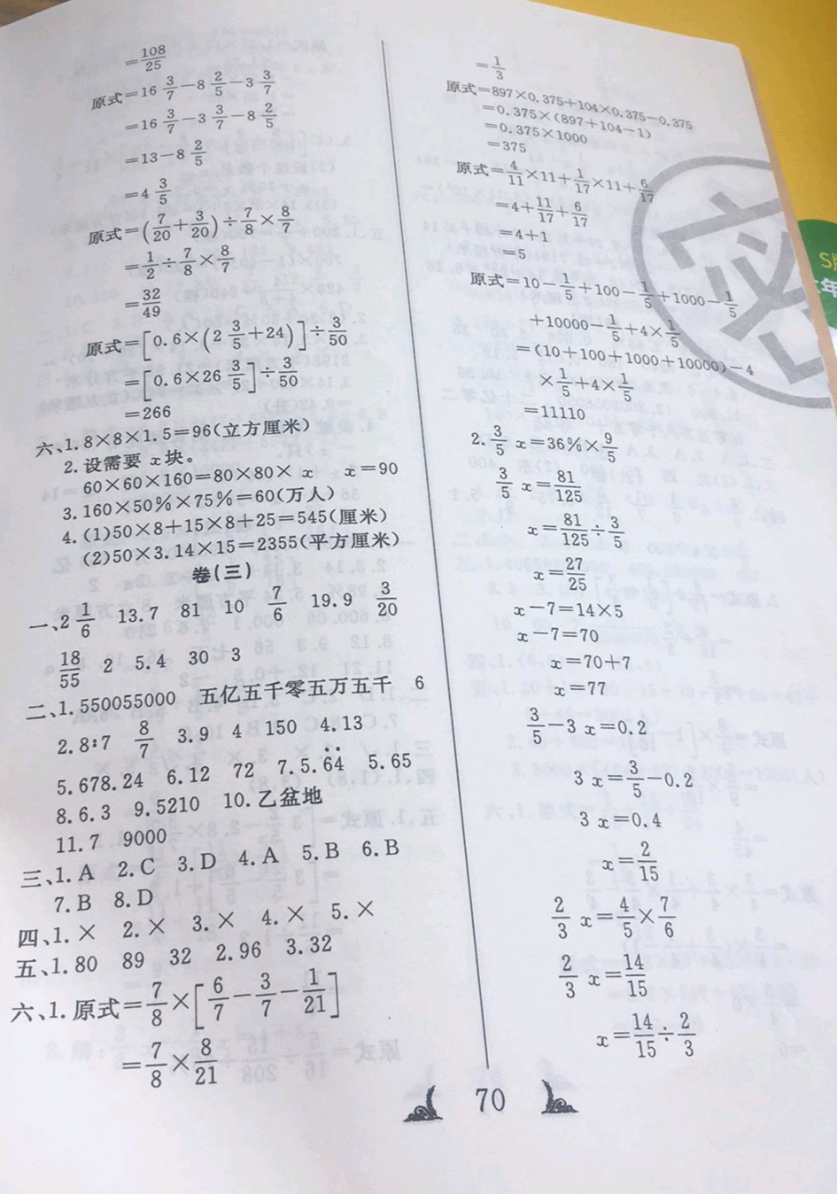 2019年小学毕业模拟卷数学 参考答案第2页