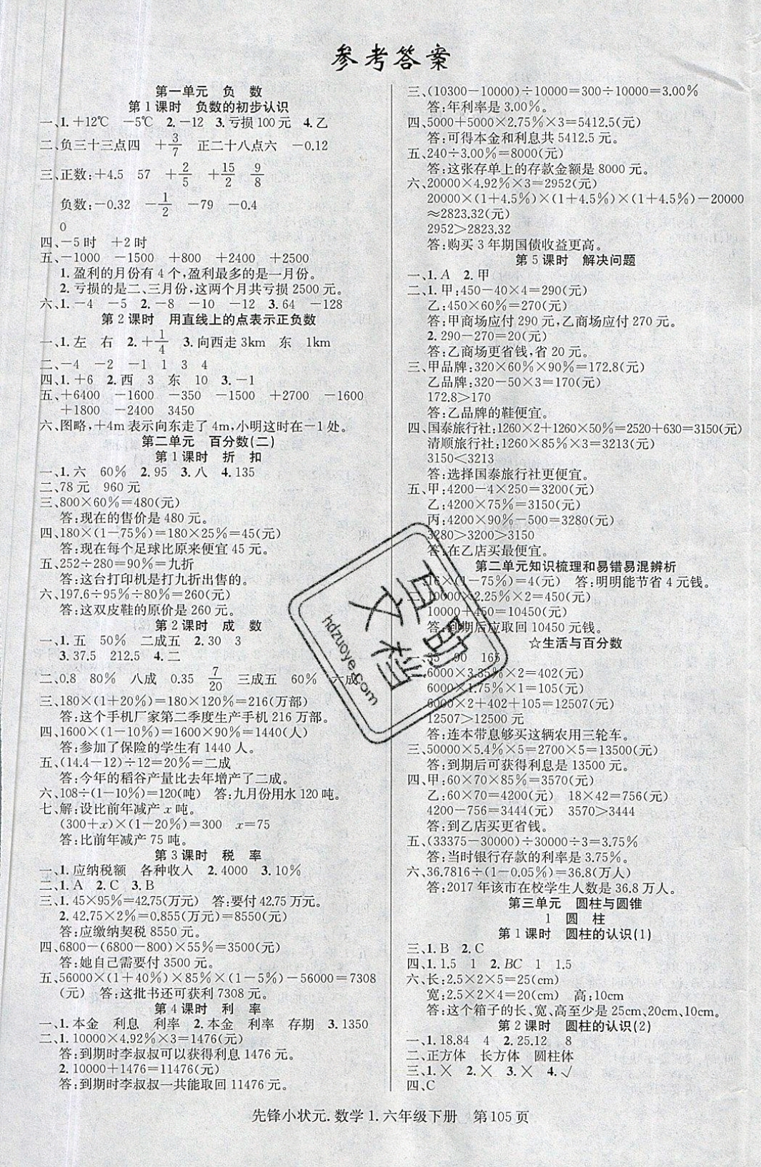 2019年先鋒小狀元六年級(jí)數(shù)學(xué)下冊(cè)人教版 參考答案第2頁(yè)