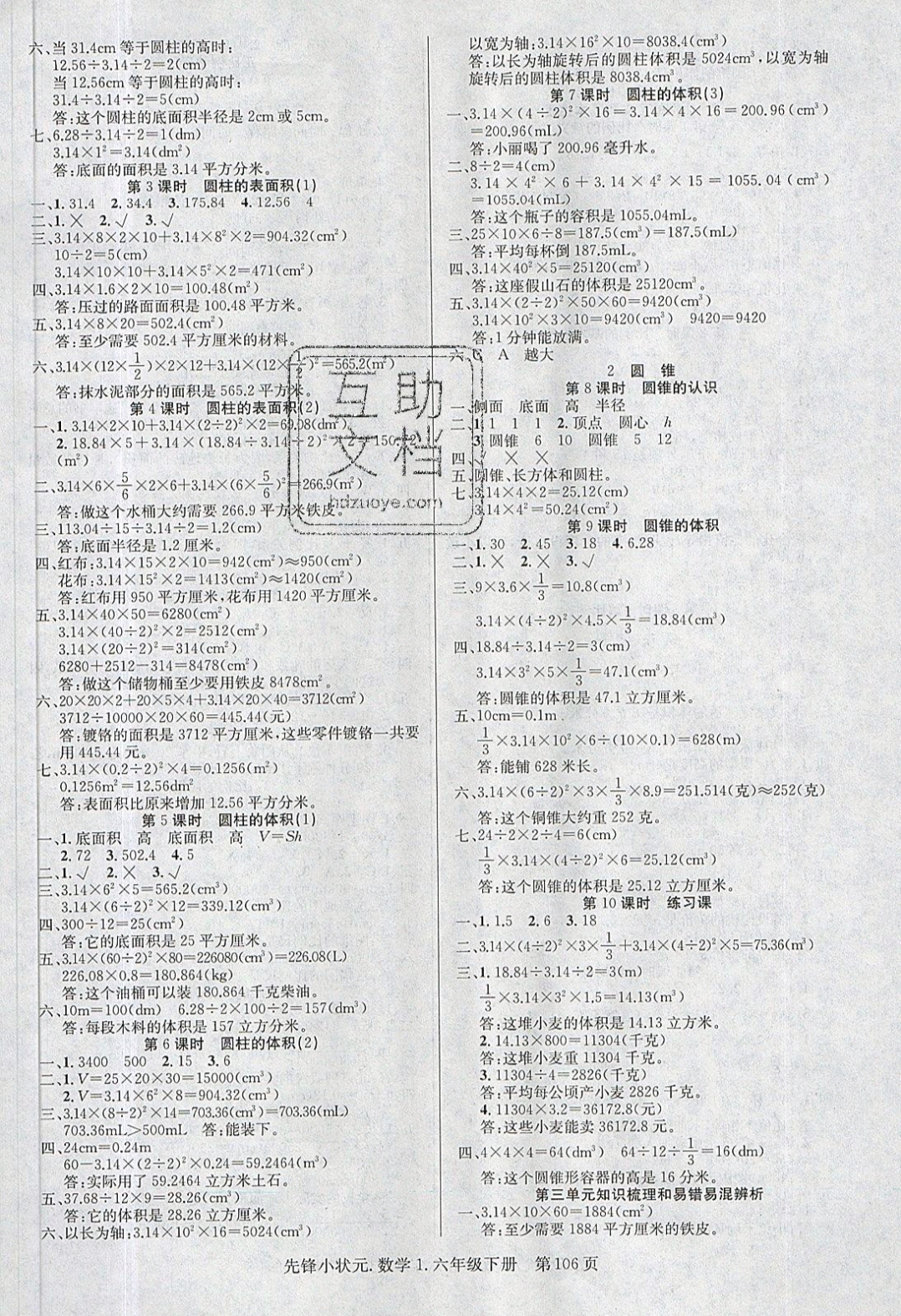 2019年先鋒小狀元六年級數(shù)學下冊人教版 參考答案第3頁