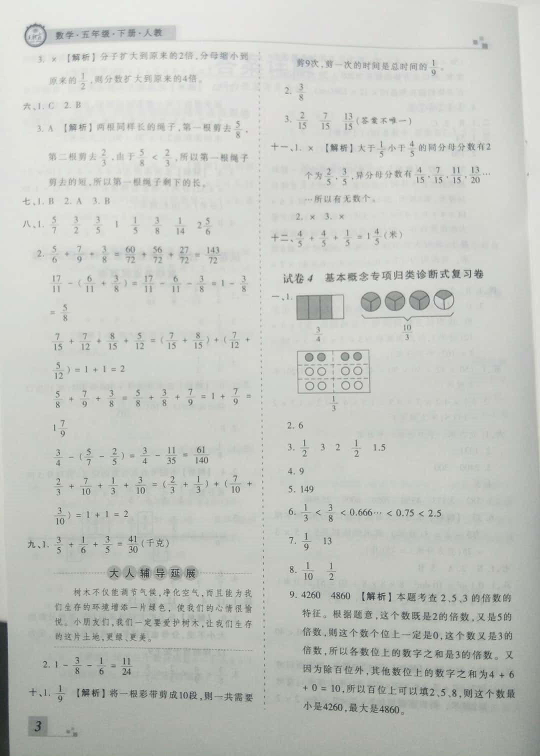 2019年王朝霞期末真题精编五年级数学下册人教版 参考答案第3页