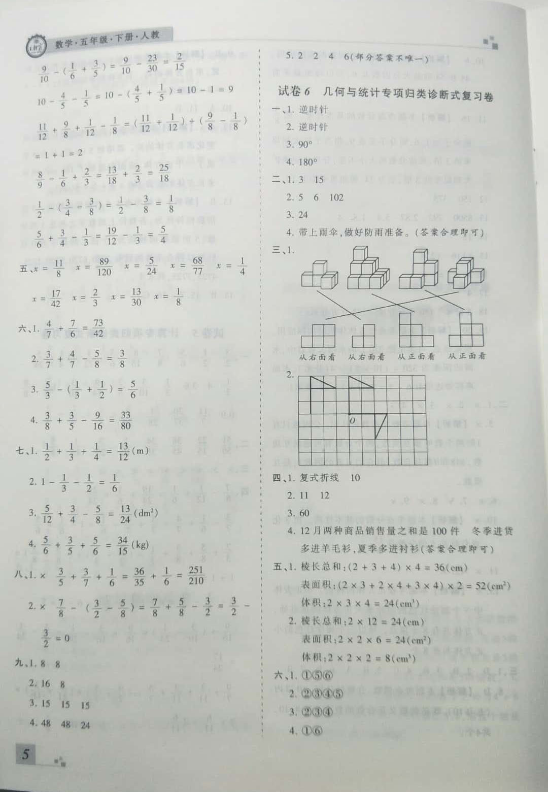 2019年王朝霞期末真题精编五年级数学下册人教版 参考答案第5页