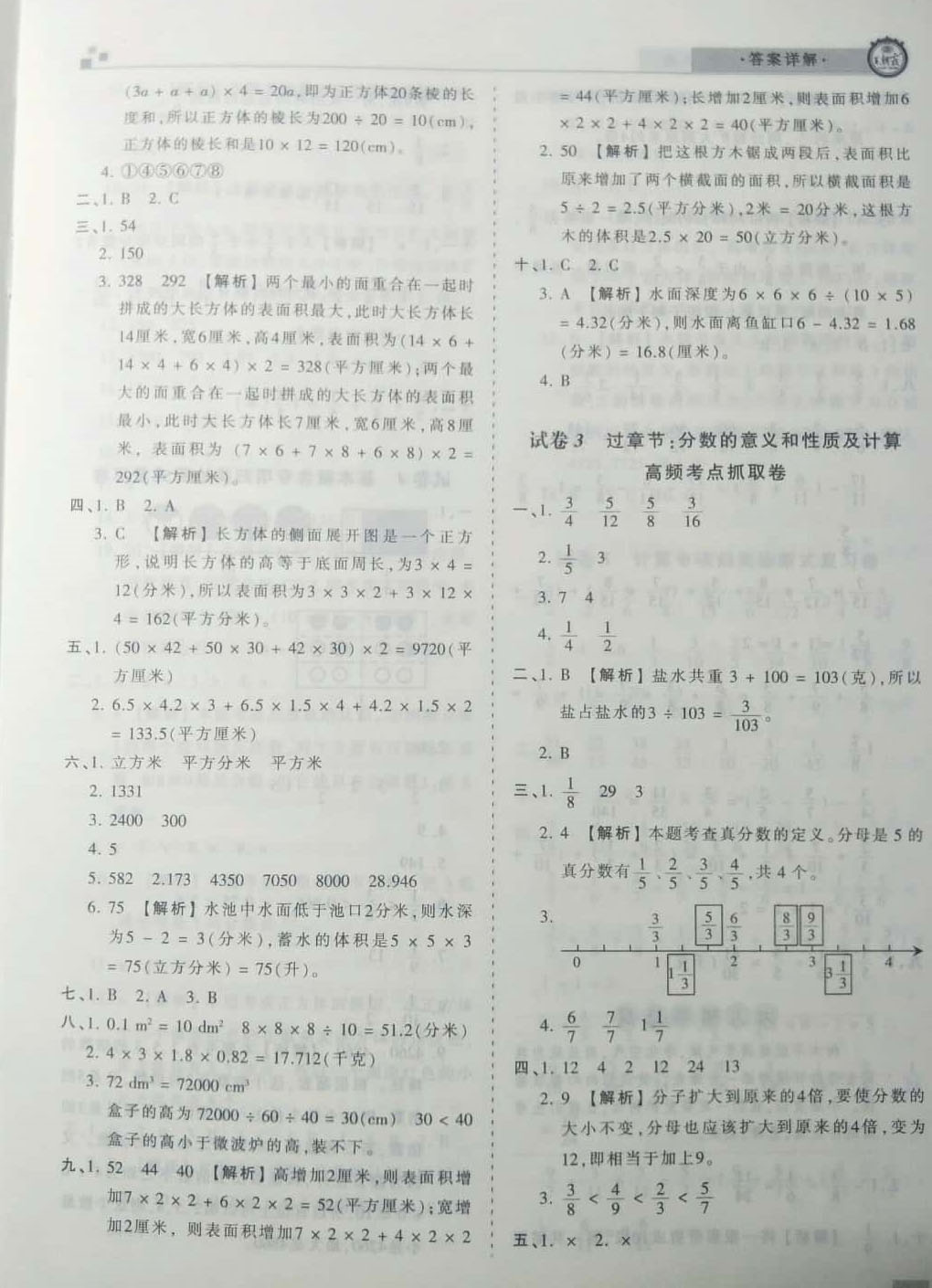 2019年王朝霞期末真题精编五年级数学下册人教版 参考答案第2页