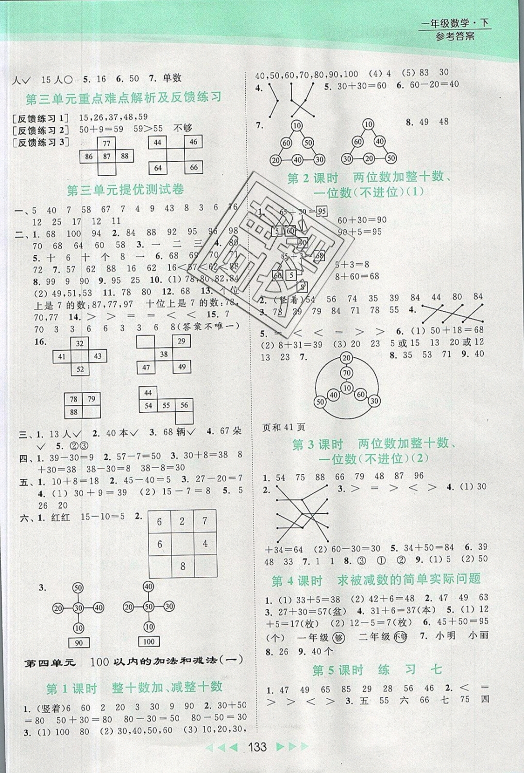 2019年亮点给力提优课时作业本一年级数学下册 参考答案第4页