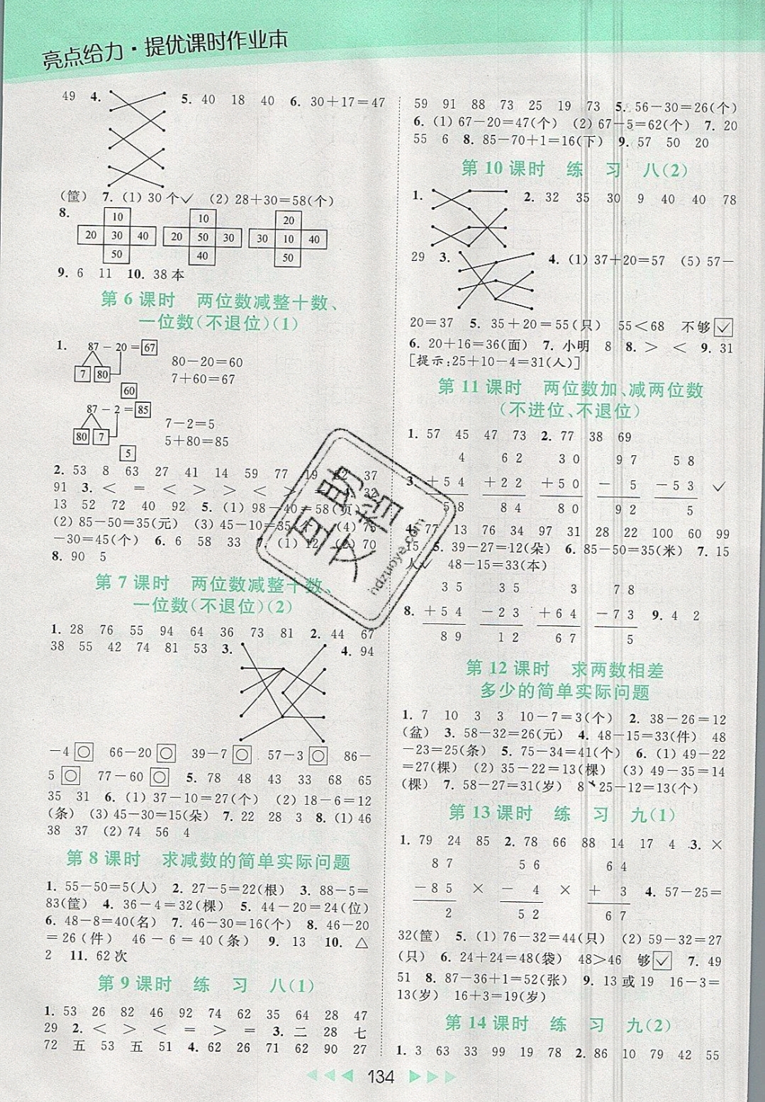 2019年亮点给力提优课时作业本一年级数学下册 参考答案第5页