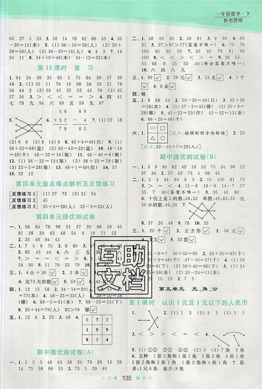 2019年亮點(diǎn)給力提優(yōu)課時(shí)作業(yè)本一年級(jí)數(shù)學(xué)下冊(cè) 參考答案第6頁(yè)