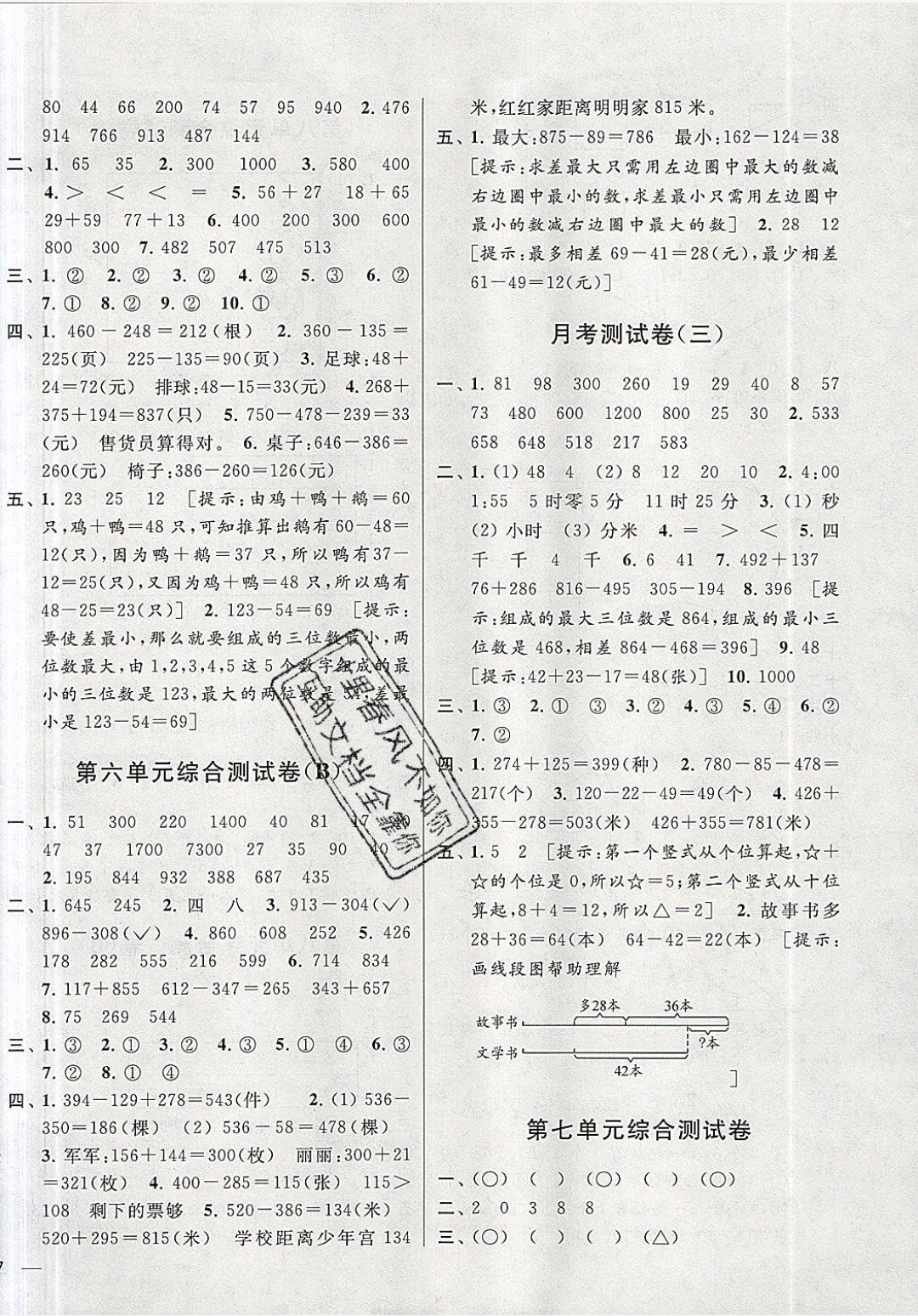 2019年亮點給力大試卷二年級數(shù)學(xué)下冊江蘇版 參考答案第6頁