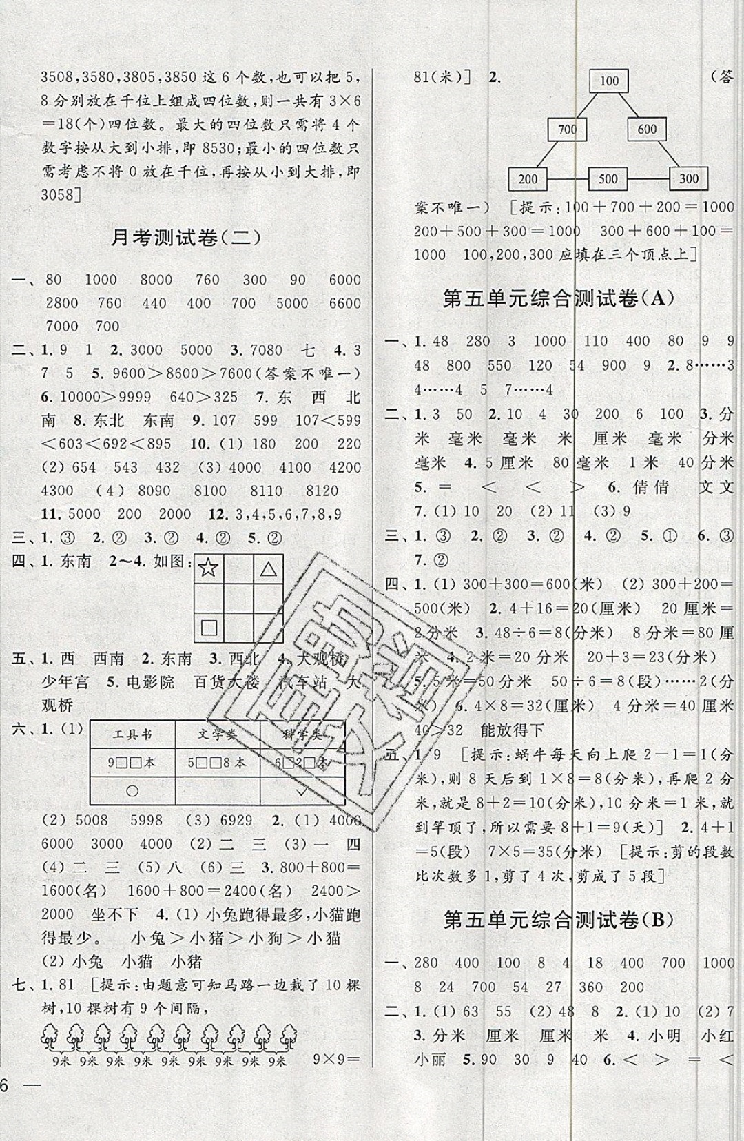 2019年亮點(diǎn)給力大試卷二年級(jí)數(shù)學(xué)下冊(cè)江蘇版 參考答案第4頁(yè)