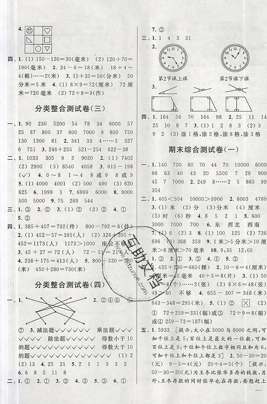 2019年亮點(diǎn)給力大試卷二年級(jí)數(shù)學(xué)下冊江蘇版 參考答案第9頁