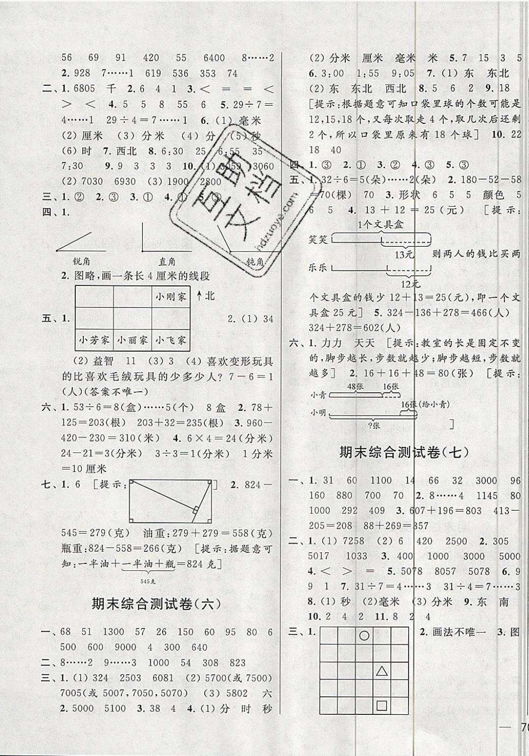 2019年亮點給力大試卷二年級數(shù)學(xué)下冊江蘇版 參考答案第11頁