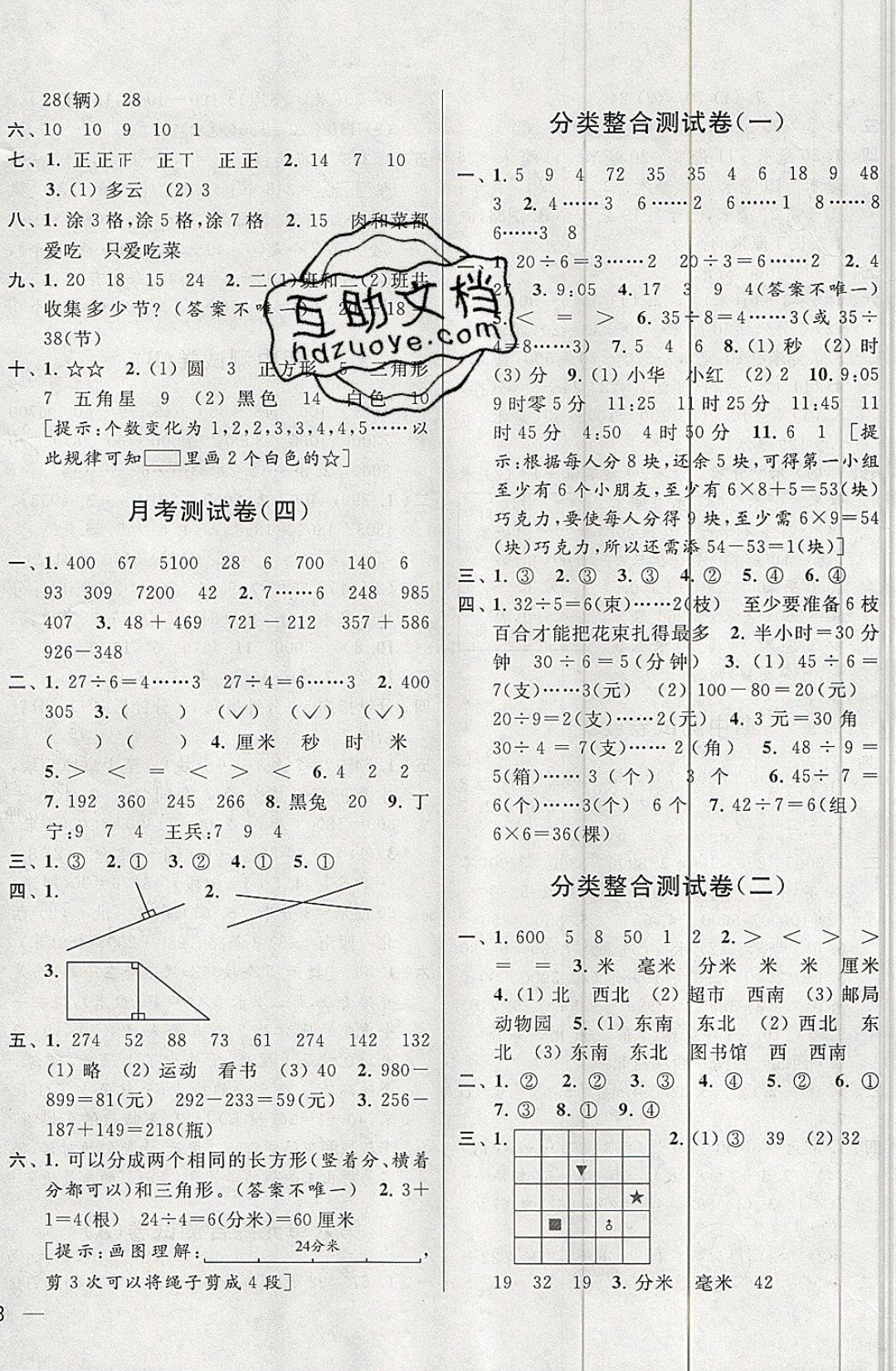 2019年亮點(diǎn)給力大試卷二年級(jí)數(shù)學(xué)下冊(cè)江蘇版 參考答案第8頁(yè)