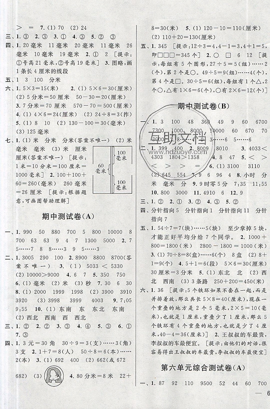 2019年亮點(diǎn)給力大試卷二年級數(shù)學(xué)下冊江蘇版 參考答案第5頁