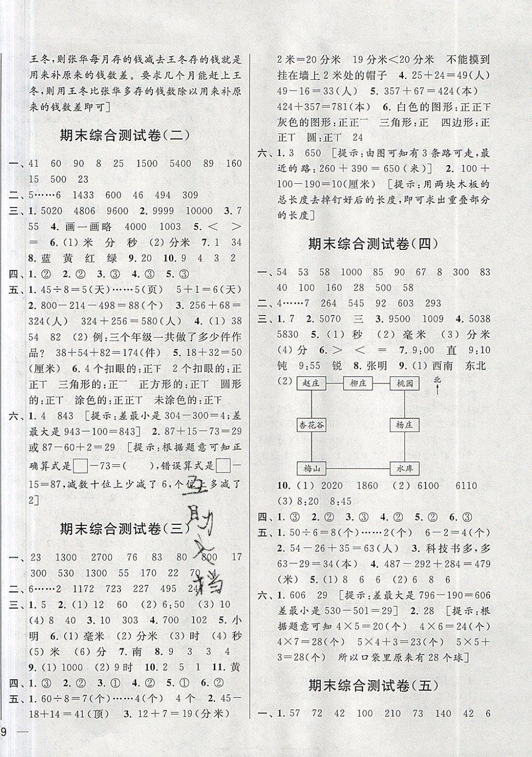 2019年亮點(diǎn)給力大試卷二年級數(shù)學(xué)下冊江蘇版 參考答案第10頁