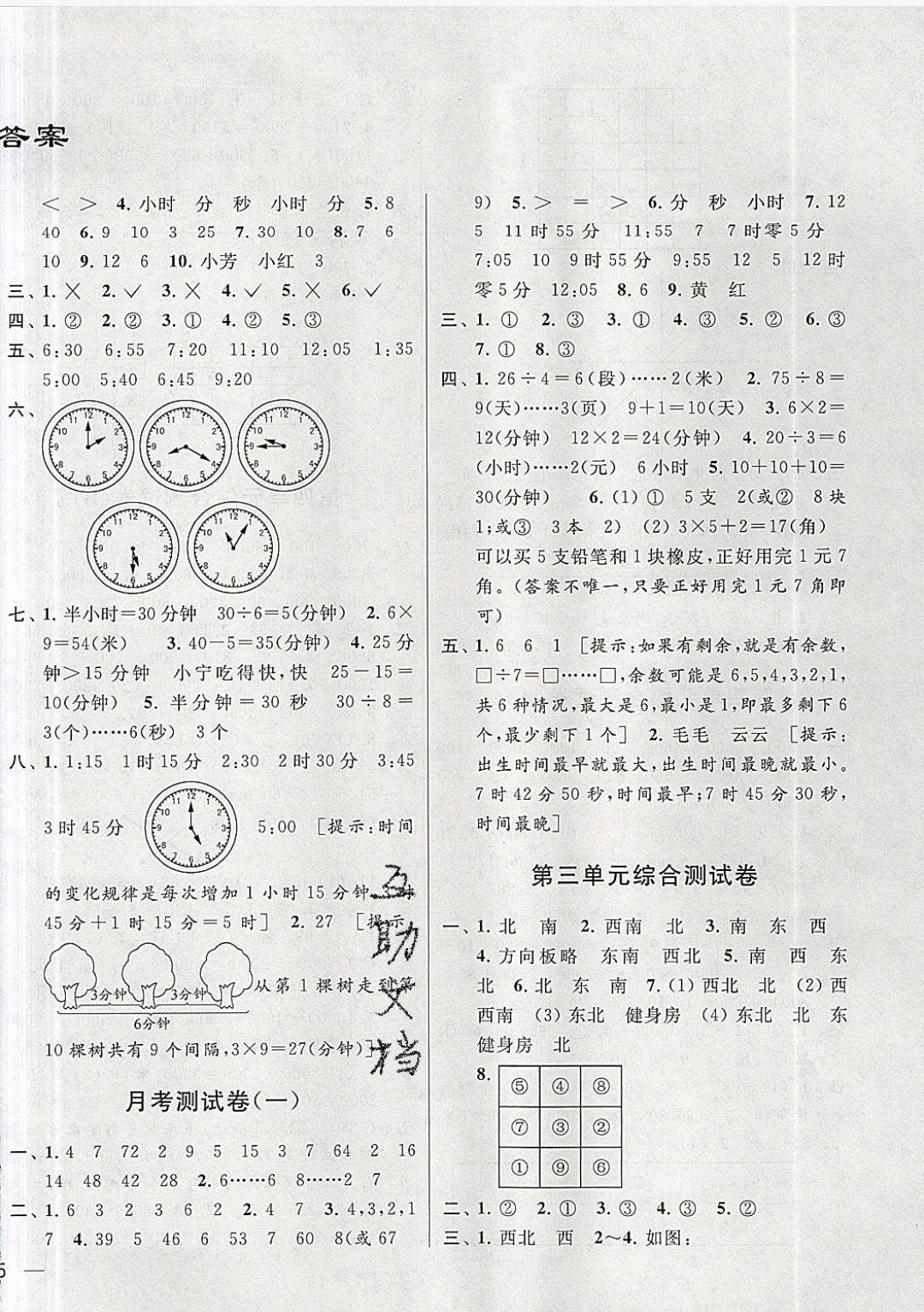 2019年亮點給力大試卷二年級數(shù)學下冊江蘇版 參考答案第2頁