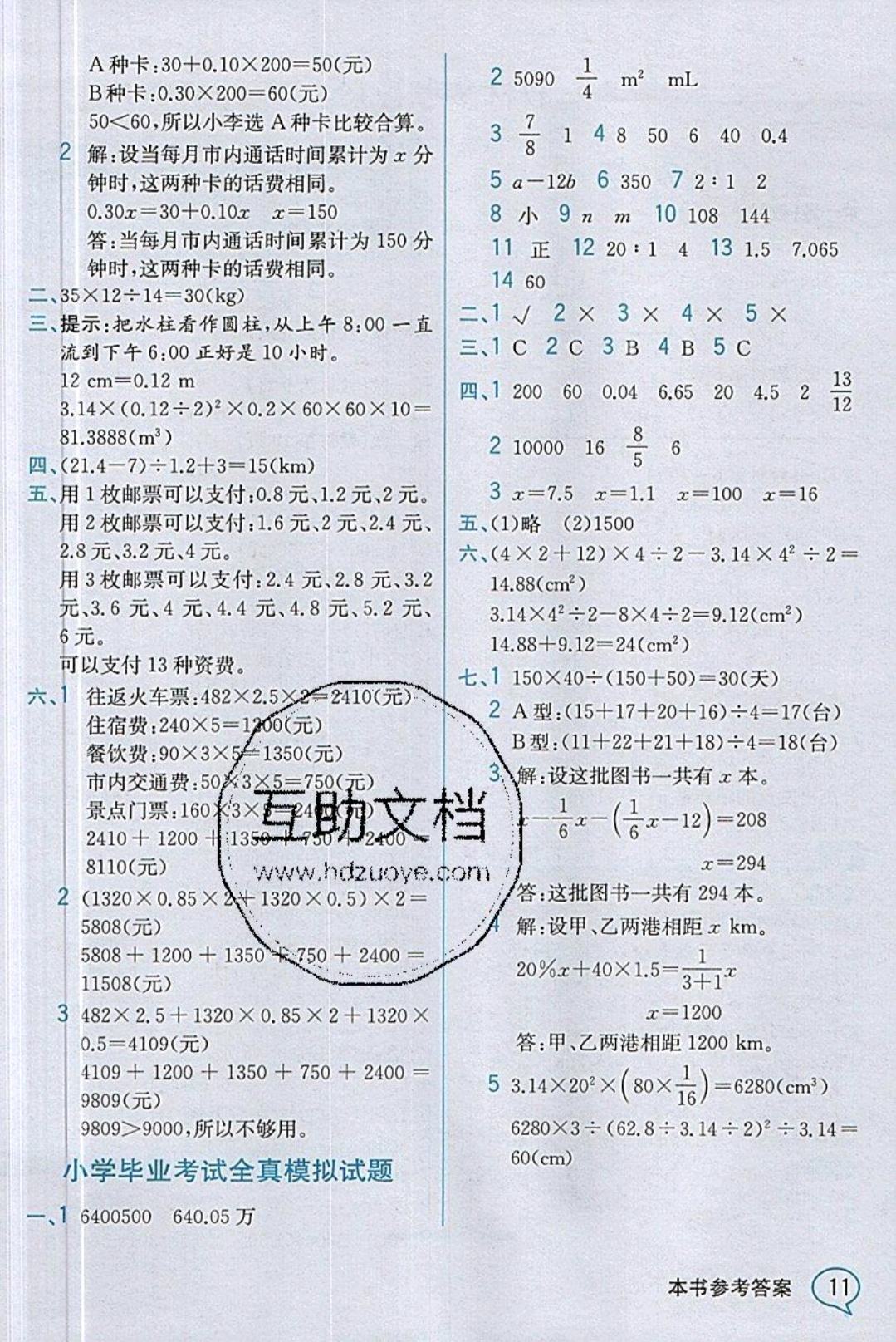 2019年教材解讀六年級數(shù)學下冊人教版 參考答案第10頁