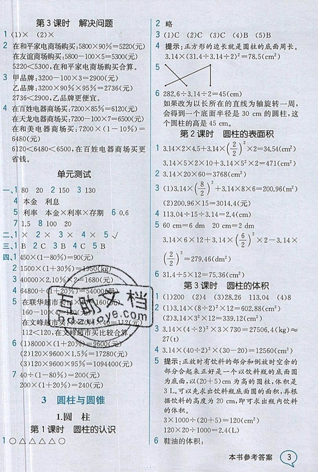 2019年教材解读六年级数学下册人教版 参考答案第2页