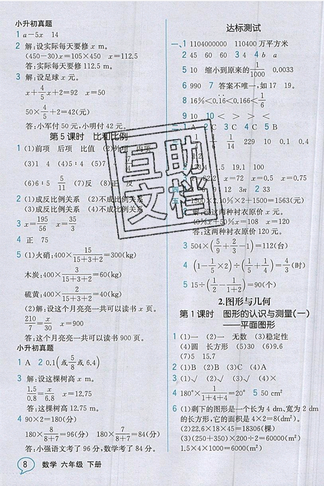 2019年教材解讀六年級(jí)數(shù)學(xué)下冊(cè)人教版 參考答案第7頁