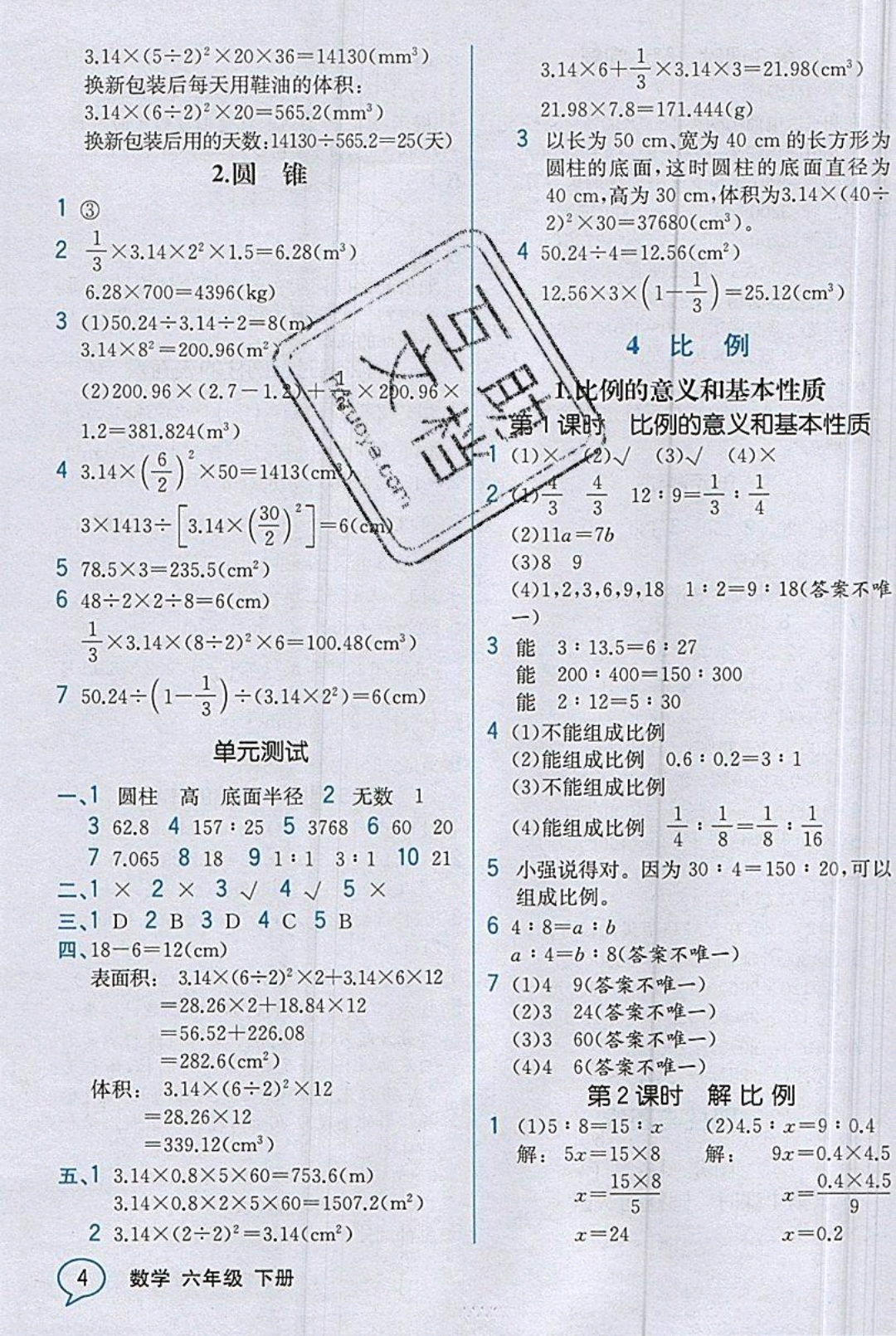 2019年教材解讀六年級數(shù)學(xué)下冊人教版 參考答案第3頁