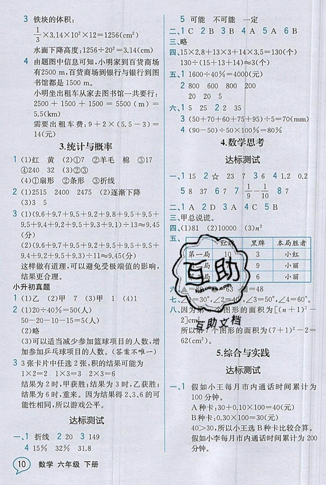 2019年教材解读六年级数学下册人教版 参考答案第9页