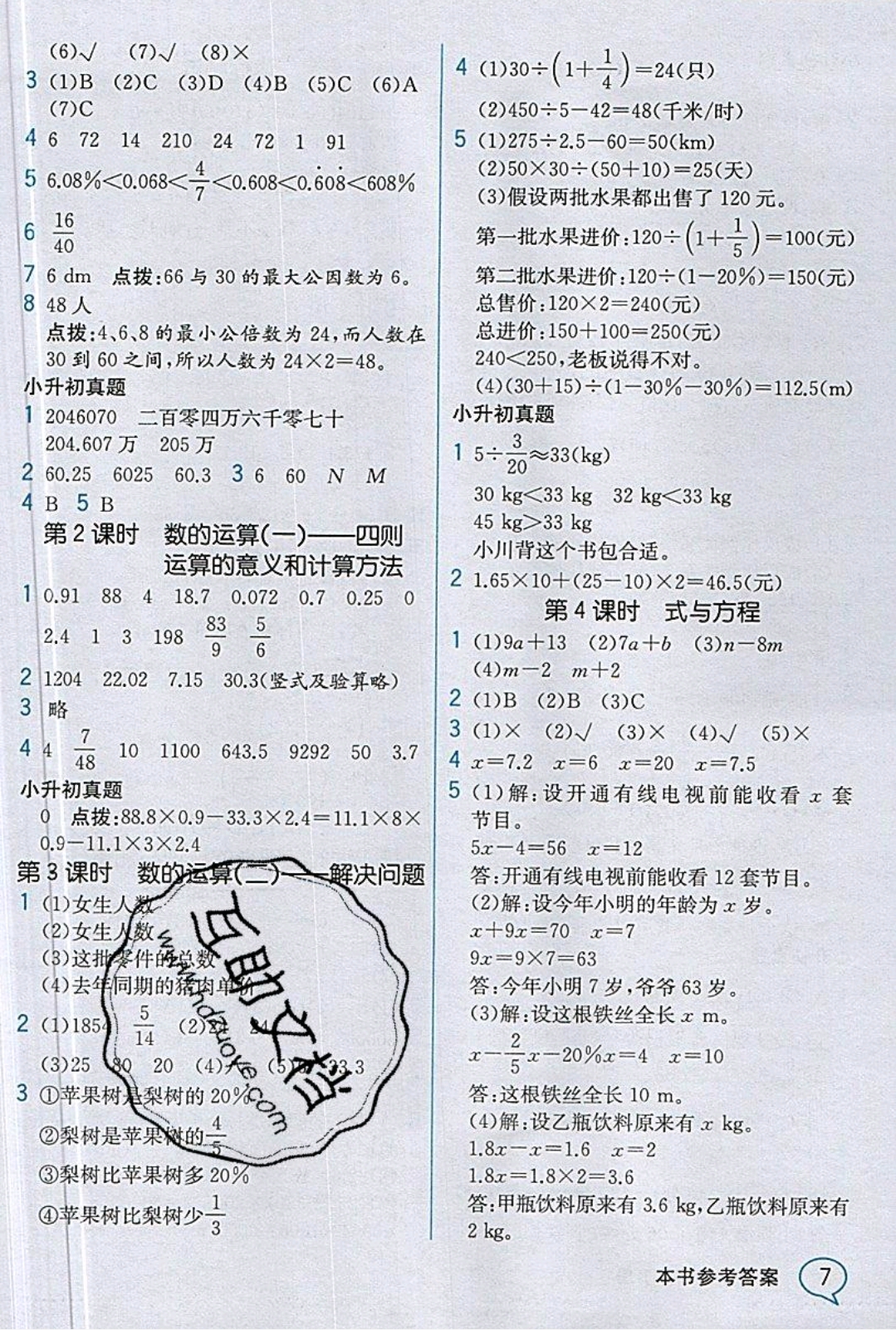 2019年教材解读六年级数学下册人教版 参考答案第6页