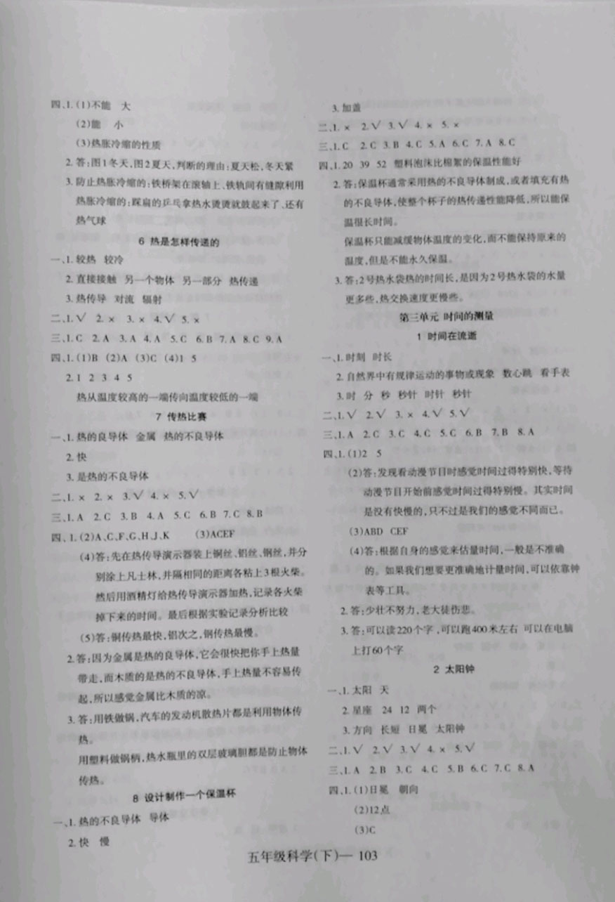 2019年小學(xué)學(xué)習(xí)好幫手五年級科學(xué)下冊教科版 參考答案第3頁