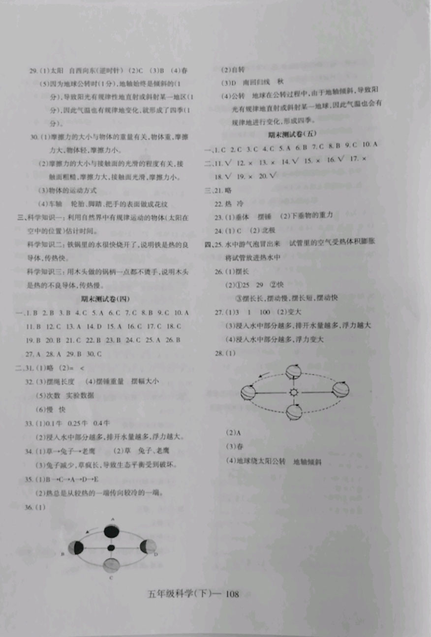 2019年小學(xué)學(xué)習(xí)好幫手五年級科學(xué)下冊教科版 參考答案第8頁