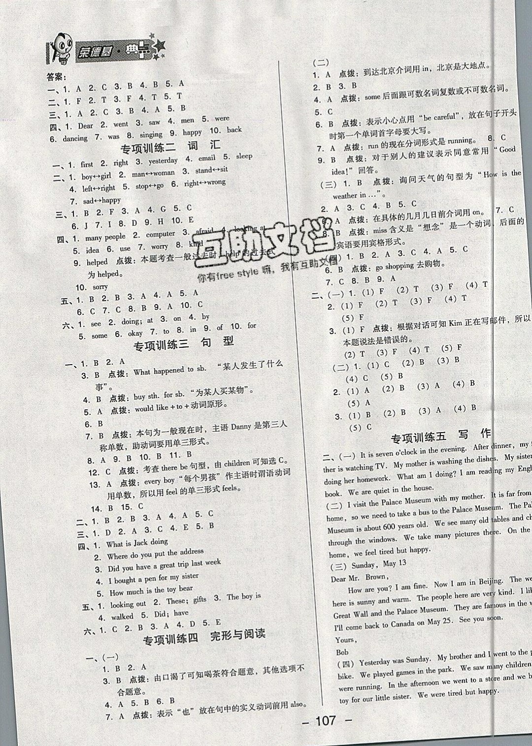 2019年綜合應(yīng)用創(chuàng)新題典中點五年級英語下冊冀教版 參考答案第11頁