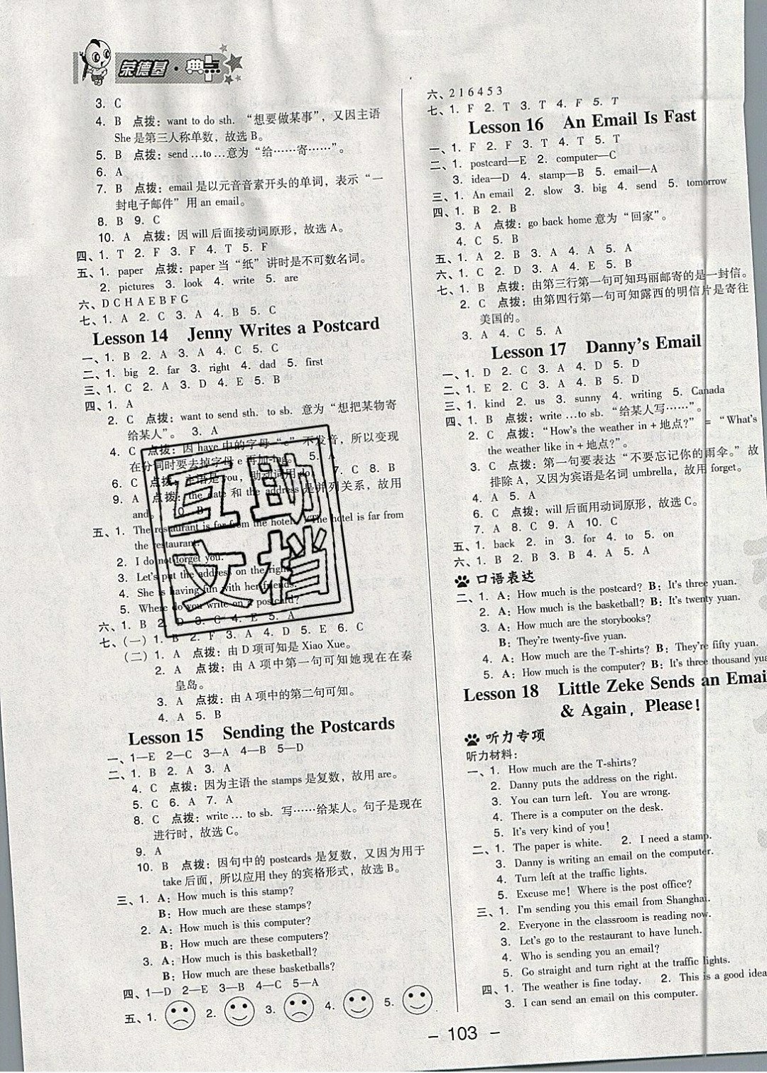 2019年綜合應(yīng)用創(chuàng)新題典中點(diǎn)五年級(jí)英語下冊冀教版 參考答案第7頁