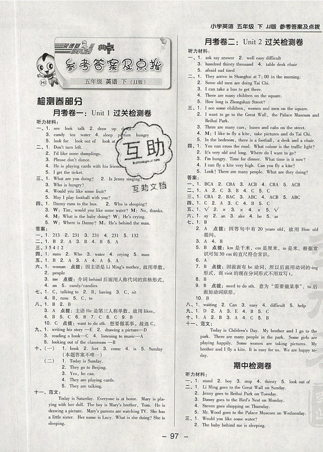 2019年綜合應(yīng)用創(chuàng)新題典中點五年級英語下冊冀教版 參考答案第1頁