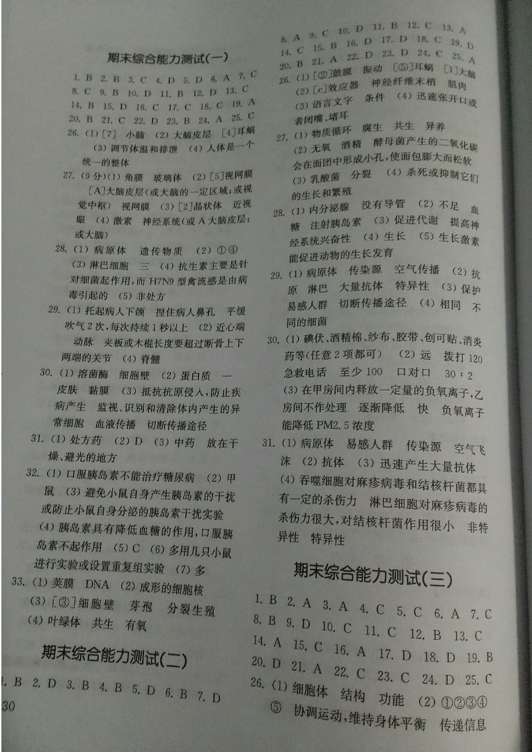 2019年初中基础训练七年级生物学下册鲁教版五四制山东教育出版社 参考答案第9页