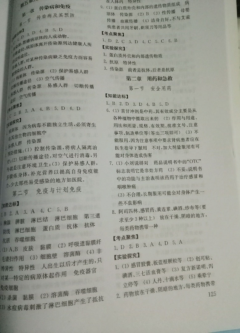 2019年初中基礎(chǔ)訓(xùn)練七年級(jí)生物學(xué)下冊(cè)魯教版五四制山東教育出版社 參考答案第4頁(yè)