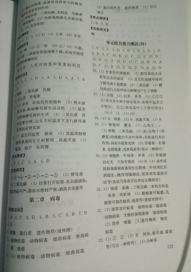 2019年初中基礎(chǔ)訓(xùn)練七年級(jí)生物學(xué)下冊(cè)魯教版五四制山東教育出版社 參考答案第8頁(yè)