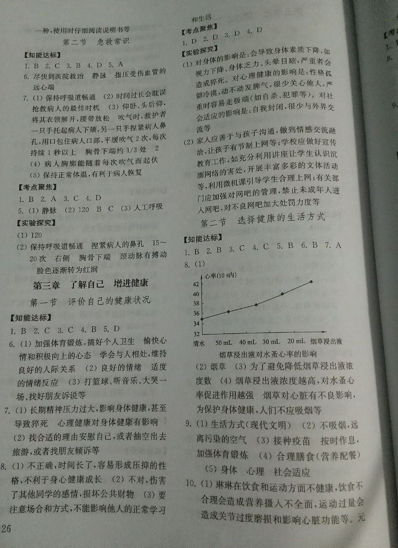 2019年初中基础训练七年级生物学下册鲁教版五四制山东教育出版社 参考答案第5页