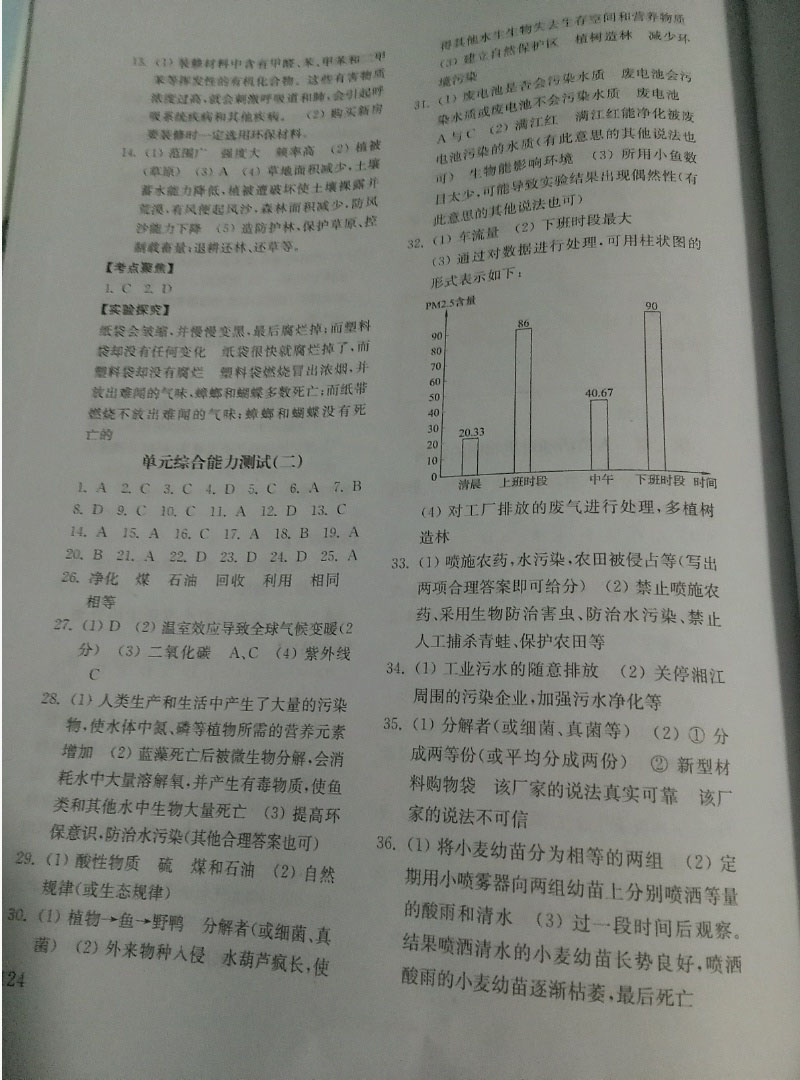 2019年初中基础训练七年级生物学下册鲁教版五四制山东教育出版社 参考答案第3页