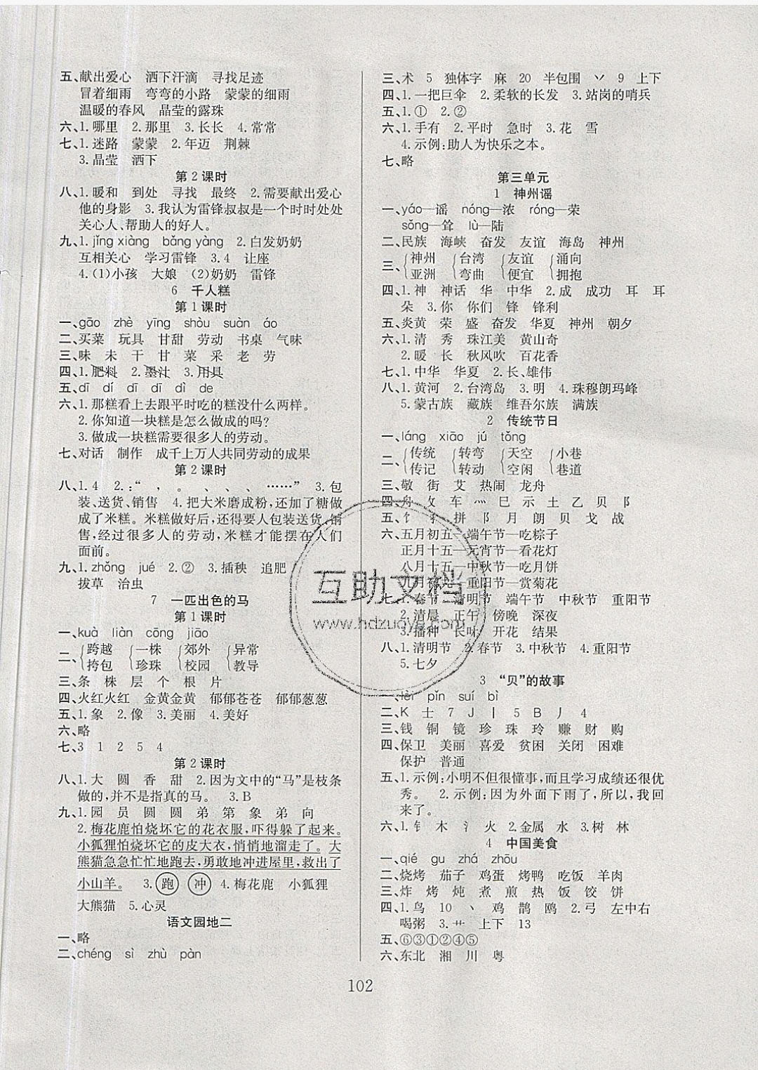 2019年阳光课堂课时作业二年级语文下册人教版 参考答案第2页