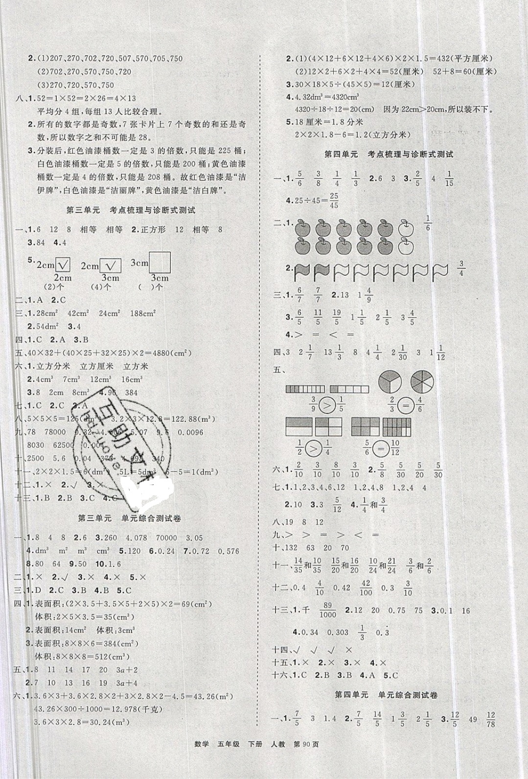 2019年全優(yōu)考評一卷通五年級數(shù)學(xué)下冊人教版 參考答案第2頁