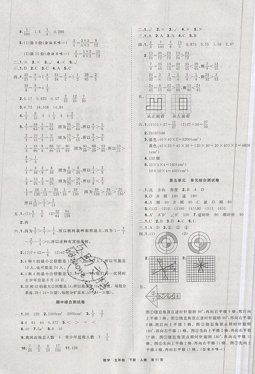 2019年全優(yōu)考評一卷通五年級數(shù)學(xué)下冊人教版 參考答案第3頁