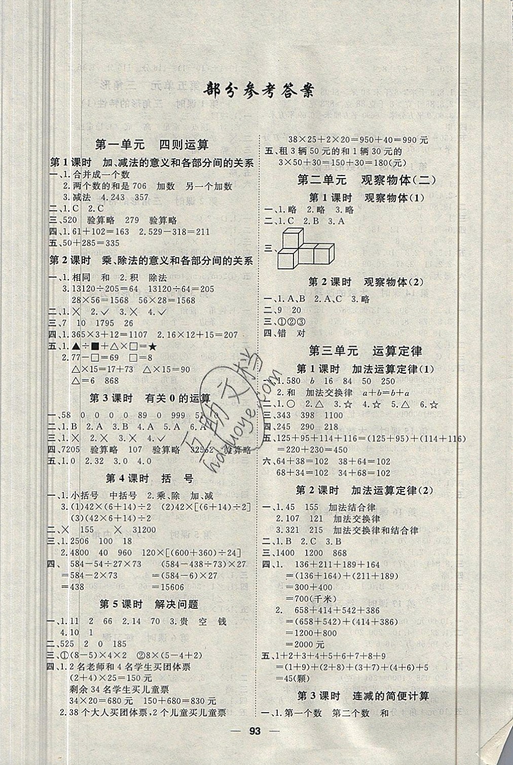 2019年陽光通道四年級數學下冊人教版 參考答案第1頁